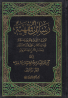 رسائل_فقهية_ج06_الشيخ_جعفر_السبحاني.pdf